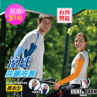 【LIGHT&amp;DARK】買3送3-涼感-抗UV-防曬兩用型袖套(台灣製/吸濕排汗/男女款/中性款)
