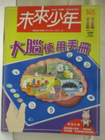 【書寶二手書T6／少年童書_PA5】未來少年_145期_大腦使用手冊