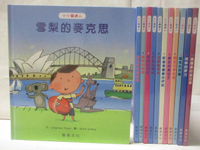 【書寶二手書T7／少年童書_OOD】小小國際人-雪梨的麥克思_北京的平平等_12本合售
