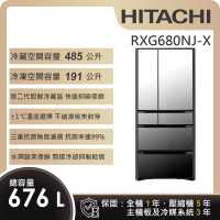 【HITACHI 日立】676L 一級能效日製變頻六門冰箱 (RXG680NJ-X)