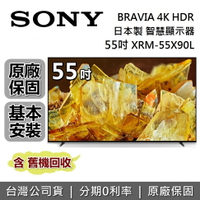 【6月領券再97折】SONY 索尼 4K 55吋 智慧顯示器 XRM-55X90L 智慧連網電視 台灣公司貨 保固2年