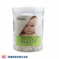 Simba小獅王辛巴 細紙軸棉花棒 200支 嬰兒棉花棒 清潔棒 嬰幼兒棉花棒 台灣製 細軸棉花棒 S1122