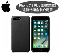 【原廠皮套】iPhone 8 Plus/7 Plus【5.5吋】原廠皮革護套-黑色【遠傳、台灣大哥大代理公司貨】iPhone 8+
