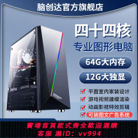 {公司貨 最低價}44核設計師臺式電腦主機圖形繪圖3D渲染視頻剪輯組裝全套獨顯i9級