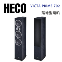 【澄名影音展場】德國 HECO Victa Prime 702 落地喇叭/對