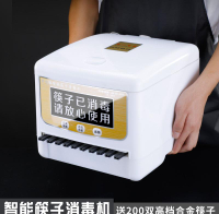 筷子消毒機餐廳飯店商用 全自動微電腦智能筷子機器消毒盒消毒柜