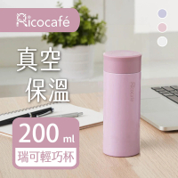 【RICO 瑞可】真空輕巧保溫杯200ml-三色(PP1-200)(保溫瓶)