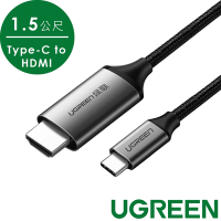綠聯 USB Type-C to HDMI傳輸線 Aluminum版 1.5M