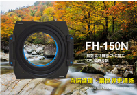 【中壢NOVA-水世界】百諾 BENRO FH150N 方型漸層片用濾鏡支架 托架 Nikon14-24mm F2.8