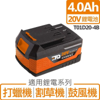【ETQ USA】20V4.0電池(T01D20-4B)