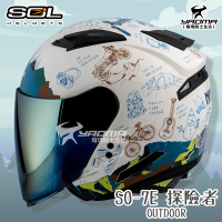 加贈好禮  SOL安全帽 SO-7E 探險者 白/藍綠 可加防護下巴 半罩 3/4罩 通勤 內鏡 SO7E