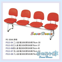 ╭☆雪之屋居家生活館☆╯P313-06 PE-304A四人座排椅/公共椅/等候椅*另有二人/三人/五人/六人