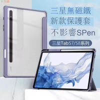 無磁鐵吸適用三星S8平板保護套tabs8+帶筆槽galaxytabs7fe透明Samsung硅膠S9+12.4電腦11寸外殼S7 fe軟殼plus