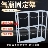 {台灣公司 可開發票}加厚氣瓶固定架液化瓶支架煤氣罐固定支架放置鋼瓶架子存放安全架