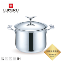 瑞士LUCUKU 304不鏽鋼鯨鋼五層深燒鍋20cm LU-025
