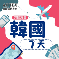 【AOTEX】7天韓國上網卡高速4G網速無限流量手機SIM卡網路卡預付卡吃到飽不降速