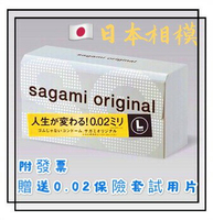 12入 日本Sagami 相模002 L號 元祖超激薄衛生套 保險套