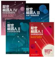 【電子書】厭世機器人【1～4套書】