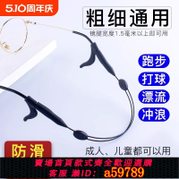 【台灣公司 可打統編】眼鏡防滑繩運動漂流眼鏡腿固定防滑防掉綁帶耳勾套兒童掛繩子跑步