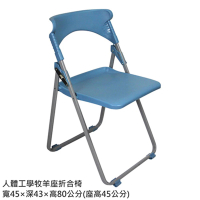 【藍色的熊】人體工學牡羊座(折合椅 會議椅 餐椅 辦公椅 工作椅 書桌椅 折疊椅 塑膠椅 開會椅 收納椅)