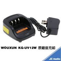 WOUXUN KG-UV12W 無線電對講機原廠配件 鋰電充電器 假電