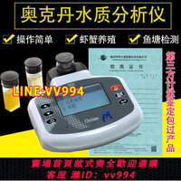 可打統編 奧克丹多參數水質分析儀水產養殖儀器魚蝦蟹氨氮溶解氧水分測定儀