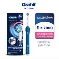 Oral-B ออรัลบี แปรงสีฟันไฟฟ้า โปร 2000 Oral-B PRO 2000 Rechargeable Toothbrush