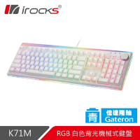 irocks K71M RGB背光 白色機械式鍵盤-Gateron軸