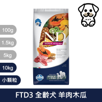法米納Farmina｜FTD3 全齡犬 羊肉木瓜 10kg 小顆粒｜天然熱帶水果系列 狗飼料