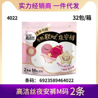 內地直送 - 高潔絲夜安褲 M碼2片/包*2包安睡褲型衛生巾超薄夜用姨媽巾 #1189
