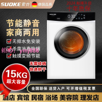 德國索克烘干機家用烘衣服大容量15kg滾筒式除菌螨智能干衣機商用
