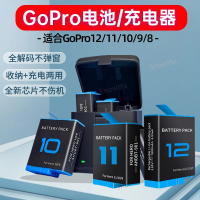 適用Gopro13/12/11/10電池hero運動相機電池收納充電盒三充充電器【宜家良品百貨】