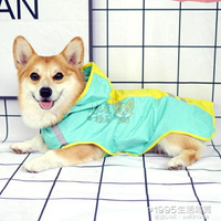 衣服雨衣泰迪兩腳裝 小中型犬寵物服裝防水衣  全館八五折 交換好物