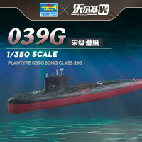 拼裝模型 軍艦模型 艦艇玩具 船模 軍事模型 小號手拼裝潛艇模型 1/350中國039G宋級潛水艇 免上色04599 送人禮物 全館免運