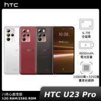 【領券再折】[贈Type-C&amp;Micro-B二合一線]HTC U23 Pro 12G/256G