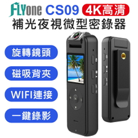 FLYone CS09 高清4K 補光夜視 180度旋轉鏡頭 WIFI微型警用密錄器