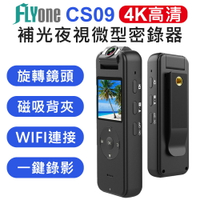【APP 4%】FLYone CS09 高清4K 補光夜視 180度旋轉鏡頭 WIFI微型警用密錄器