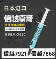 信越7921信越7868導熱硅脂電腦cpu硅膠散熱膠筆記本顯卡硅脂膏【亞德機械五金家居】