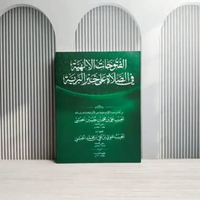 Al-Futuhatul Ilahiyah Fi Sholat Ala Khoiril Bariyah / Sholawat Habib Ali Al-Habsyi