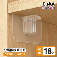 【E.dot】18入組 隔板托架L型支撐架(固定貼)
