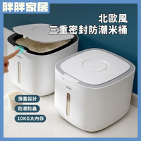 【免運】米桶可裝10kg米麵儲米桶彈蓋儲米桶密封防潮儲米桶廚房收納收納罐密封收納罐【可優比】