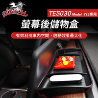 【4%點數】真便宜  電車男孩俱樂部 TES030 特斯拉 MODEL Y/3 螢幕後儲物盒【限定樂天APP下單享點數回饋】