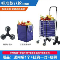 買餸小拉車拖車摺疊家用新款便攜爬樓梯購物車小推車老人拉杆拉貨-【標準】8輪_水晶爬梯輪 均碼-款式19