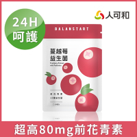 人可和【24H蔓越莓益生菌】80mg前花青素+13種香香益生菌｜女性呵護效益遠高於優鮮沛
