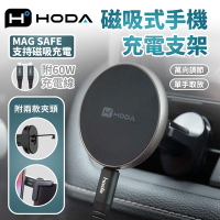【hoda】手機車架 鋁合金款 車用出風口磁吸充電式手機架 支援MagSafe