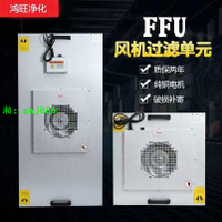 FFU空氣凈化器工業空氣過濾單元高效過濾器凈化器ffu過濾器