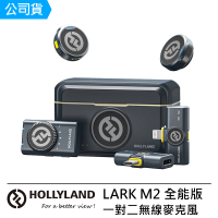 Hollyland LARK M2 combo 全能版 一對二無線麥克風 --公司貨