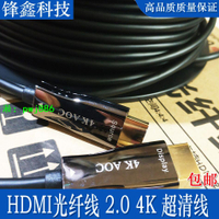 HDMI光纖線2.0版 2.1 4K 8K超清線電視電腦投影儀連接連接線3 50M