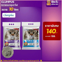 โอโม่เมจิกสกิน คลังสินค้า ลดพิเศษ  บล็อกบัสเตอร์ ไอโฟน13พลัส แนะนำ Flash Deal COD ทรายแมวภูเขาไฟ Clu