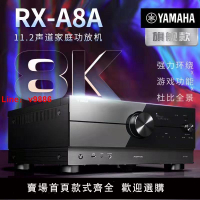 【台灣公司可開發票】Yamaha/雅馬哈 RX-A8A數字11.2聲道家庭影院大功率功放杜比全景聲